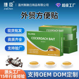 跨境家用卫生杀虫方便贴蟑螂药去蟑灭蚂蚁小虫子家用蟑螂引诱饵剂