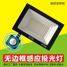 跨境货源无边框感应投光灯红外线感应户外灯户外防水led投光灯