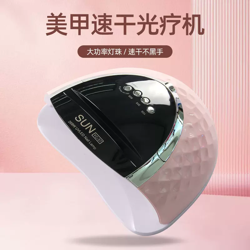 新品268W大功率美甲专用灯光疗机甲油胶美甲照灯速干烘干机