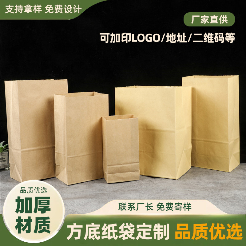 Kraft Paper Oil-Proof Takeaway Packaging Bags, Baking and Beverage Food Packaging Bags, Gift Storage Square Bottom Bags, Hamburger Bags Kraft Paper Oil-Proof Takeaway Packaging Bags, Baking and Beverage Food Packaging Bags, Gift Storage Square Bottom Bags, Hamburger Bags