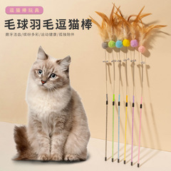 Factory direct sales long pole spring teasing cat stick hair feather steel wire teasing cat stick cat stick cat scratch bite resistant cat toys wholesale