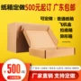 订制定做小号定制纸箱