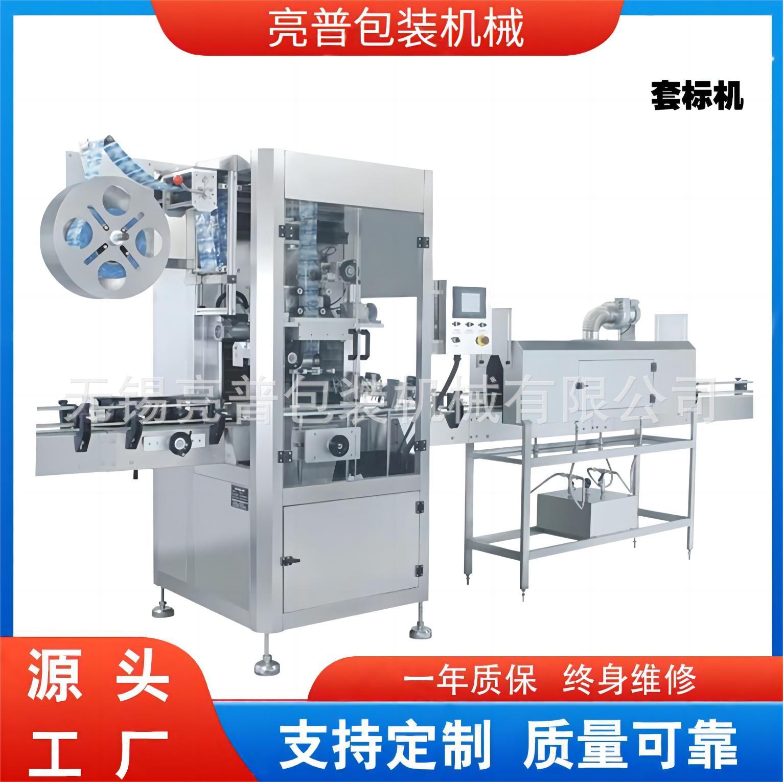 厂家供应新款各种瓶型套标机 订做套标机 联台全自动高速套标机