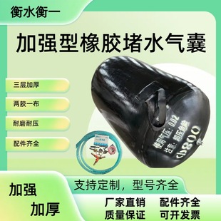 Three-Layer Thickened Sewage Pipe Rubber Water-Blocking Airbag, Water-Stopping and Leak-Proof Sealing Capsule, Reinforced Type