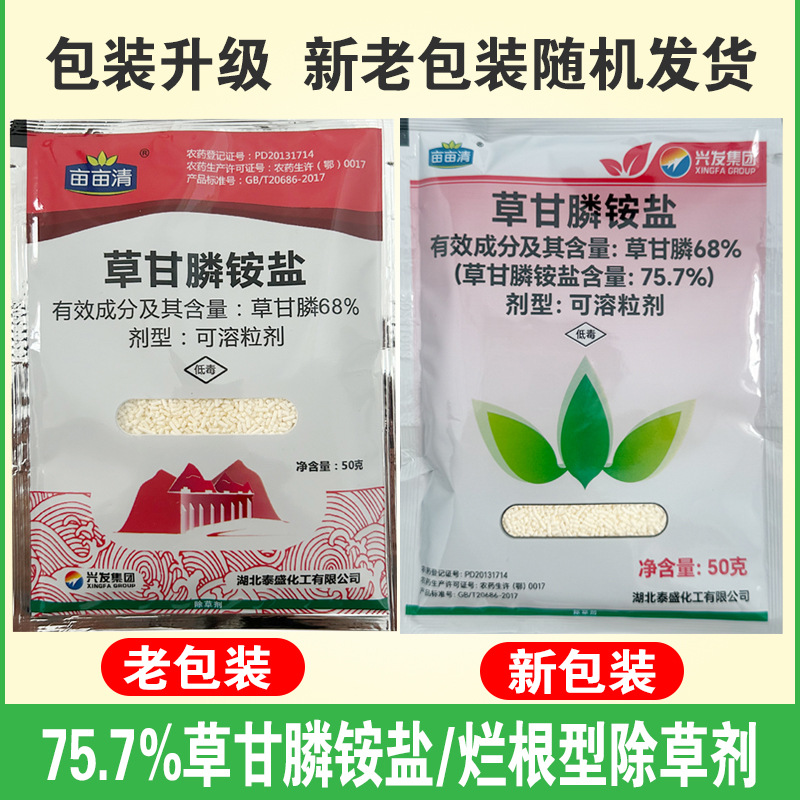 亩亩清75.7%草甘膦铵盐 非耕地柑橘园果园杂草烂根除草剂50克/袋