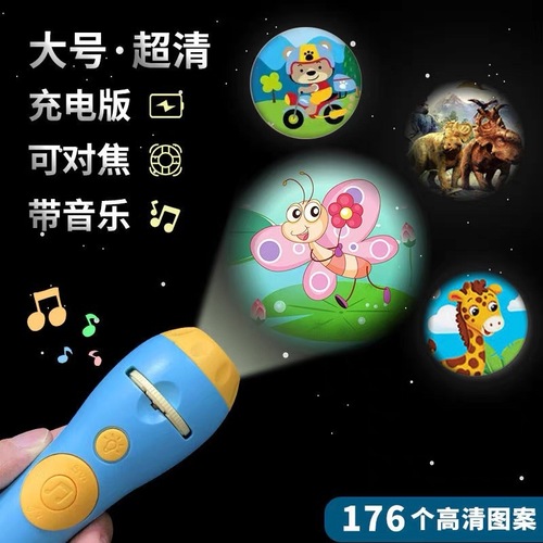 Children's high-definition fun large charging projectors, baby early education cognitive light-up pattern music toys