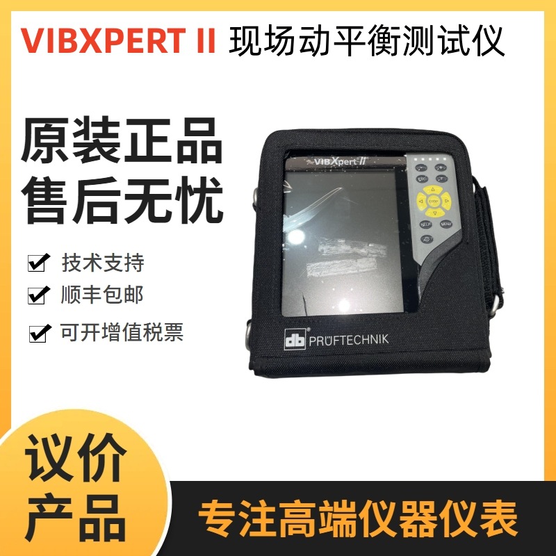 德国普卢福VIBXPERT II数据采集器振动分析仪现场动平衡测试仪