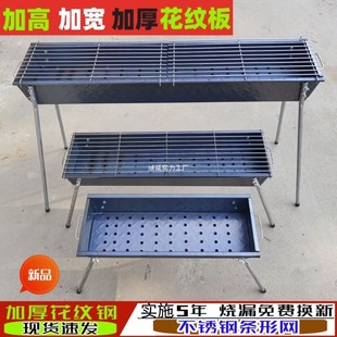 Thickened Barbecue Grill, Elevated Barbecue Rack, Household Barbecue Tools, Commercial Stall Outdoor Portable Barbecue Stove