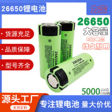 厂供5000mah高容量低内阻26650锂电池3.7V强光手电筒充电电池