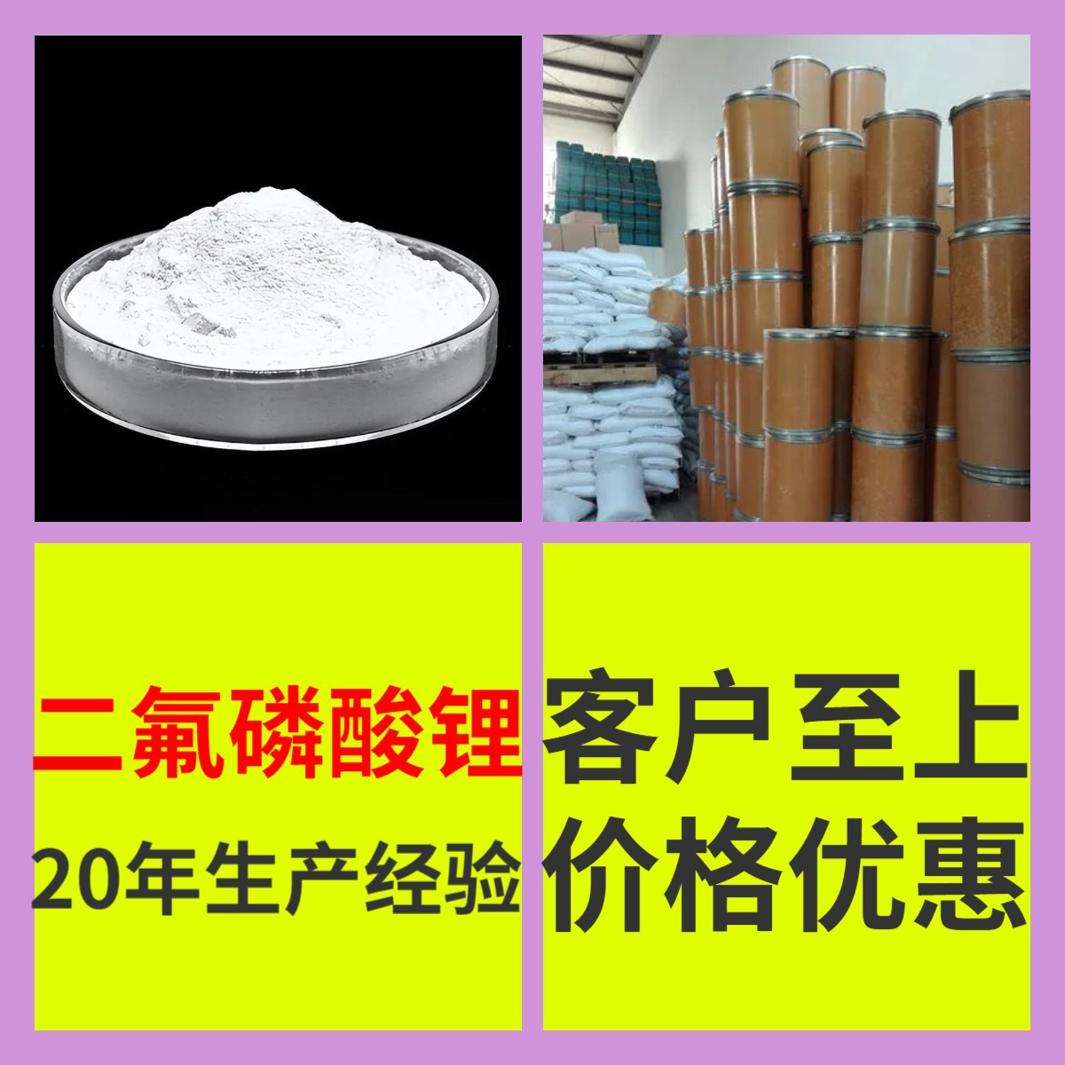 二氟磷酸锂 源头工厂99%含量工业级分析客户至上山东江苏浙江上海