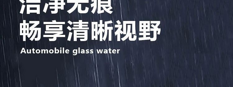 Glass water for cars, concentrated car coating, specialized for strong rain protection and oil film removal, suitable for car use to remove rain stains and repel water