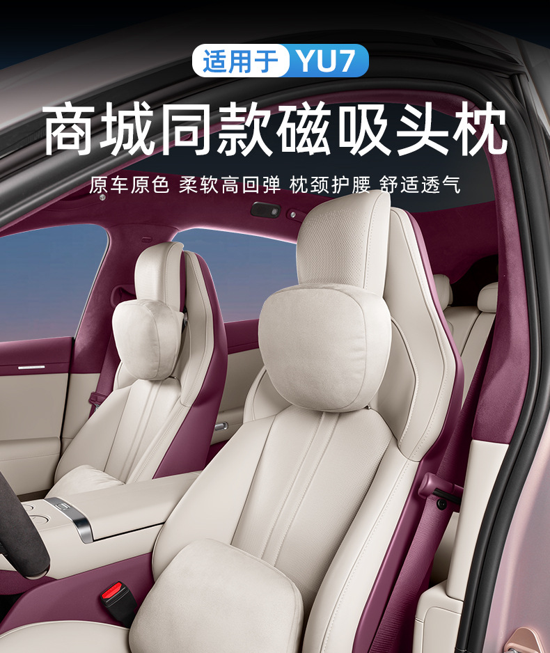 Suitable for Xiaomi Yu7 Magnetic Headrest and Lumbar Support Set, Same Model as the One in the Mall, Xiaomi Yu7 Rear Seat Headrest and Lumbar Support Set