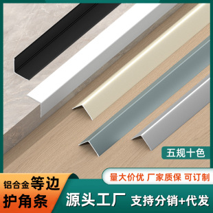Aluminum Alloy Edge Strip Glue Floor Edge Strip Anti-collision Strip Living Room Spotline Wallboard Decorative Tile Corner Strip