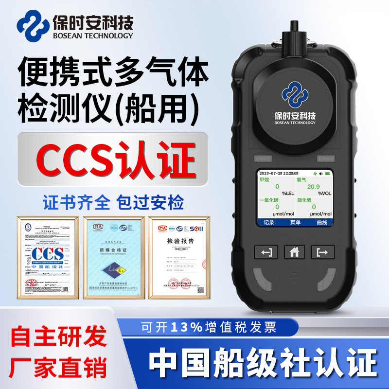 船用气体检测仪船用CCS氧气硫化氢泵吸式四合一气体检测仪便携式