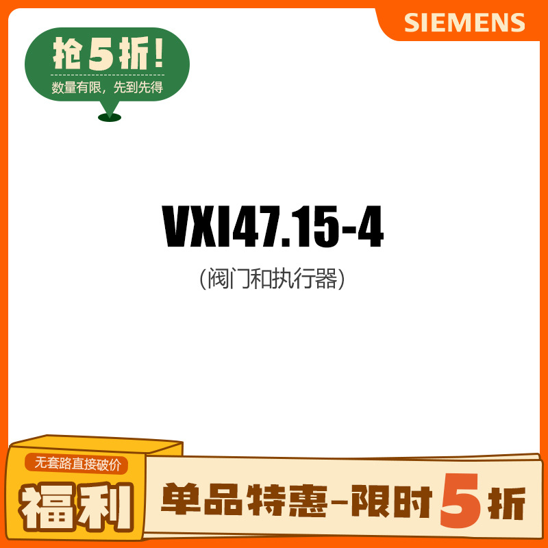 阀门和执行器	VXI47.15-4