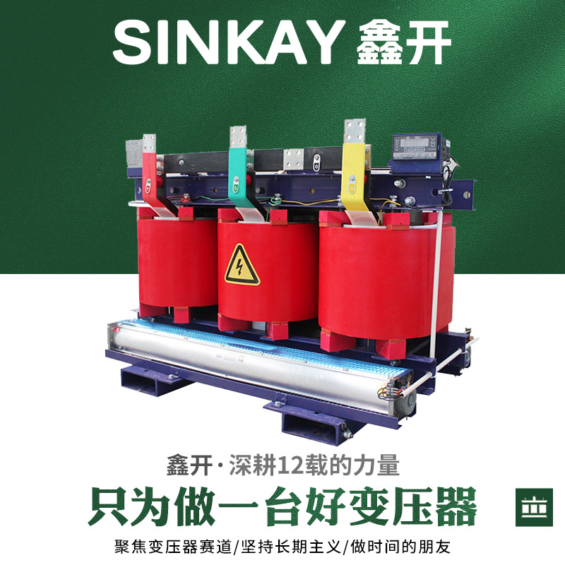 开启式大功率SCB12干式变压器 封闭式环氧树脂三相电力变压器销售