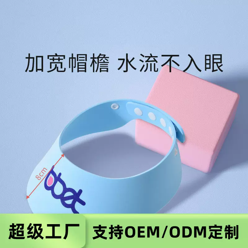 宝宝浴帽可调节加厚洗头帽儿童洗发帽婴儿防水护耳洗头挡水帽定制