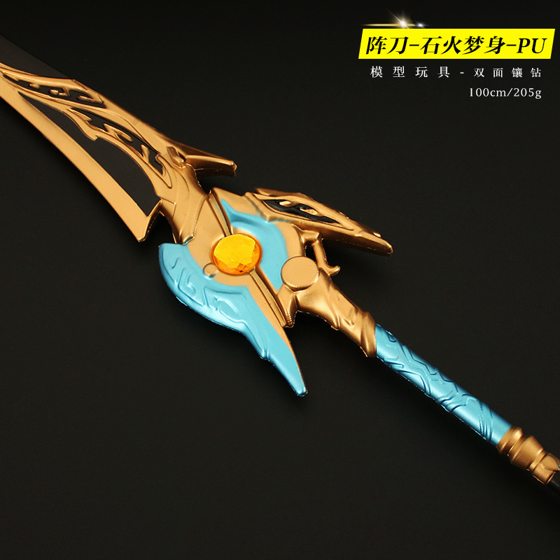 星穹铁道周边 大号阵刀石火梦身橡胶武器模型玩具摆件100cm-阿里巴巴