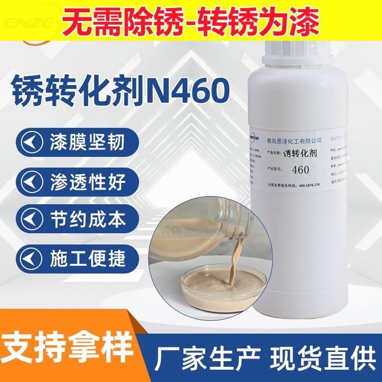 铁锈转化剂彩钢瓦翻新钢铁锈蚀除锈防锈专用 免打磨带锈转化