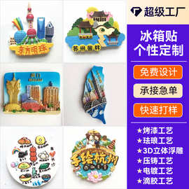 定制金属文化创意冰箱贴旅游景点城市地标冰箱贴定做卡通冰箱贴