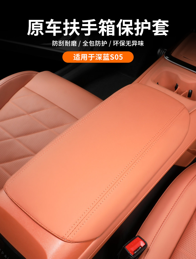 Suitable for Changan Deep Blue S05 Armrest Box Cover, Special Seat Central Storage Box Protective Cover, Interior Decoration Accessories