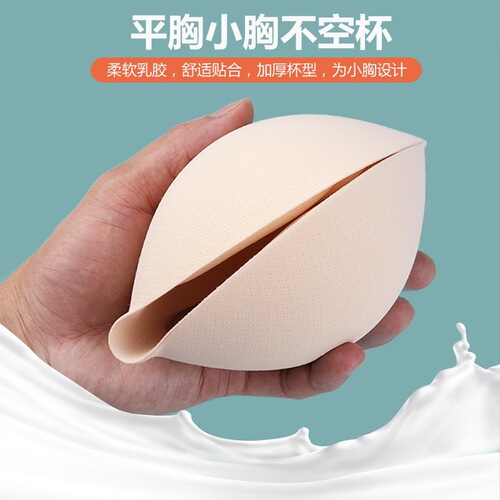 Extra thick latex breast pad, thick inner pad, push-up beautiful back bra, sponge pad, extra thick breast small bra pad insert