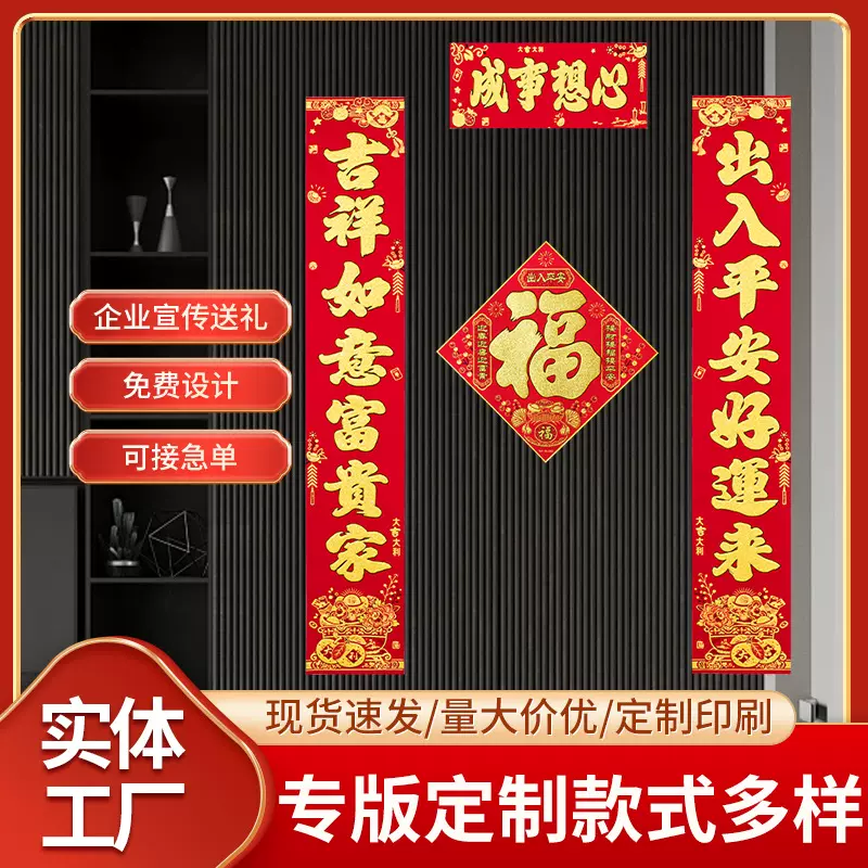 2025蛇年烫金绒布春联贴企业定做LOGO新年家用春节春节对联套装