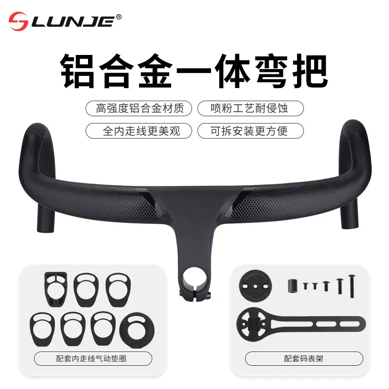 LUNJE新品公路自行车弯把铝合金破风全内走线一体把公路车跑车把