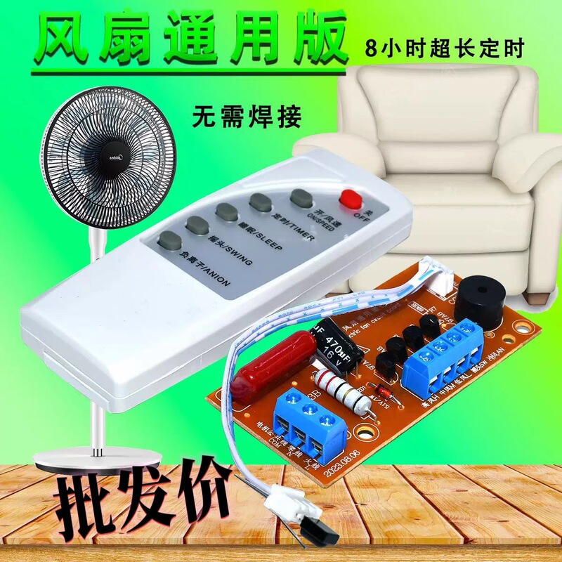 Floor Wall Fan Electric Fan Remote Control Modification Board Universal Universal Circuit Board Controller Motherboard Computer Version Accessories