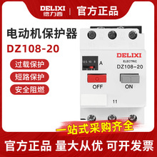 德力西电机保护塑外壳断路器DZ108-20/11可调节电流3VE低压断路器