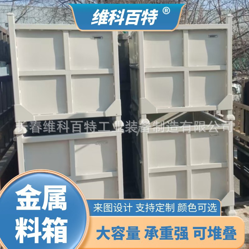 维科百特 铁制标准料箱周转箱 结实耐用 承重力强 支持设计