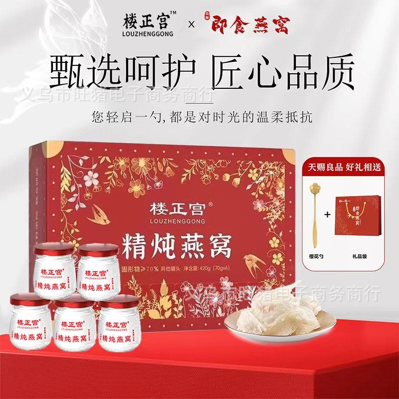 Lou Zhenggong 정성껏 끓인 새둥지의 업그레이드 버전, 한 상자에 6병