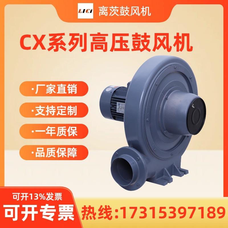 离茨 CX-125耐高温中压鼓风机2.2KW隔爆防腐透浦式中压风机