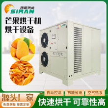芒果烘干机果蔬工业烘干箱设备箱式草莓蓝莓空气能热泵烘干房厂家