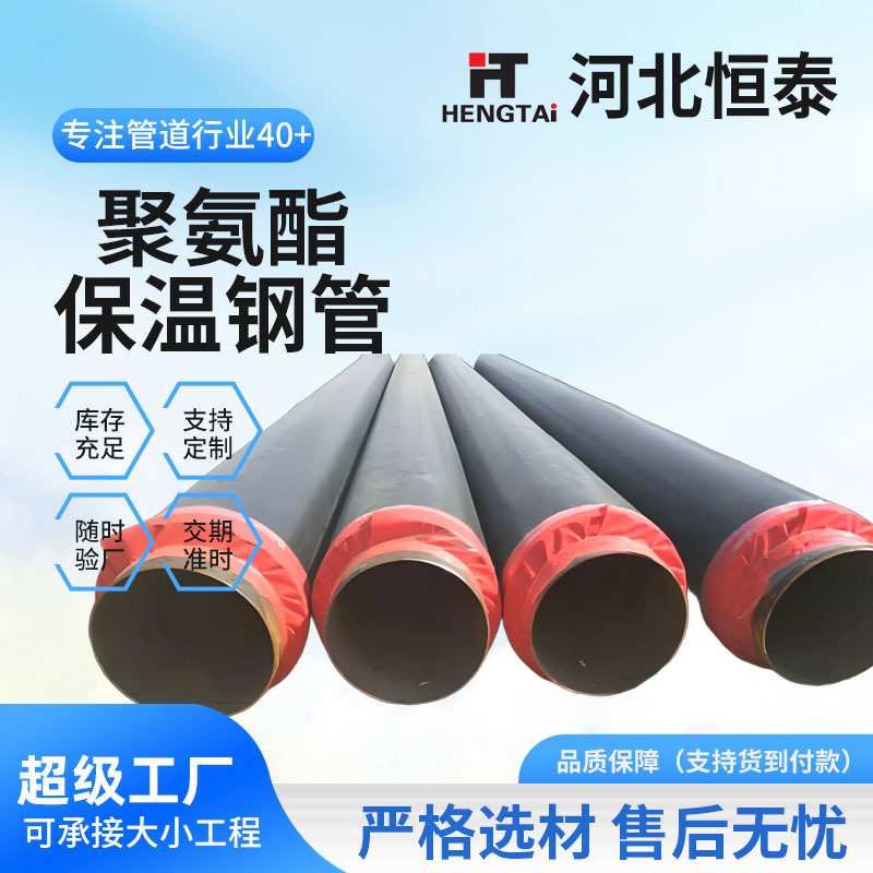 Fábrica de espuma de poliuretano rígida tubería de aislamiento térmico enterrada tipo chaqueta negra prefabricada tubería calefacción comunitaria