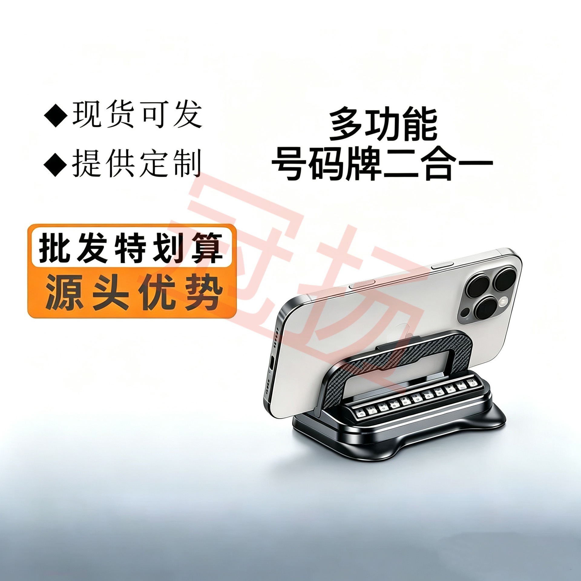 New 2-in-1 car phone holder dashboard parking sign navigation stand temporary parking number plate for the car