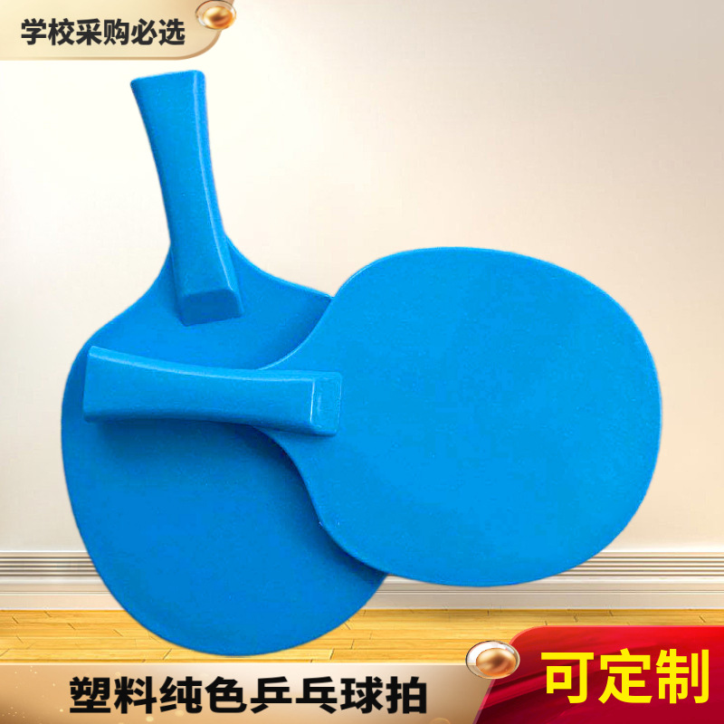 Children's table tennis plastic thickened kindergarten baby beginners prevention of myopia sports table tennis racket toys