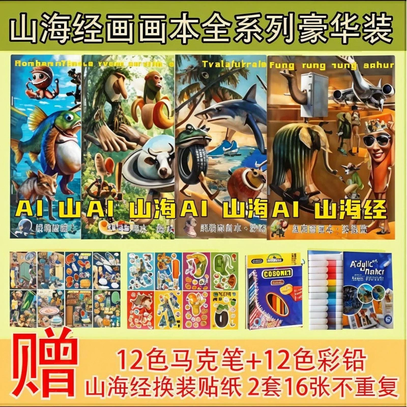 Иностранная классика Горы и Моря depicting ai деревянная палка человек детская рука-рисунок книга раскраска живопись рисование раскраска копия