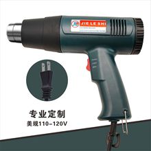 110-120V美规两挡温度热风枪汽车贴膜除漆热缩管解冻烤枪