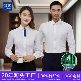 职业竹纤维长袖白色衬衫 定制工作服秋冬印logo免烫抗皱男女衬衣