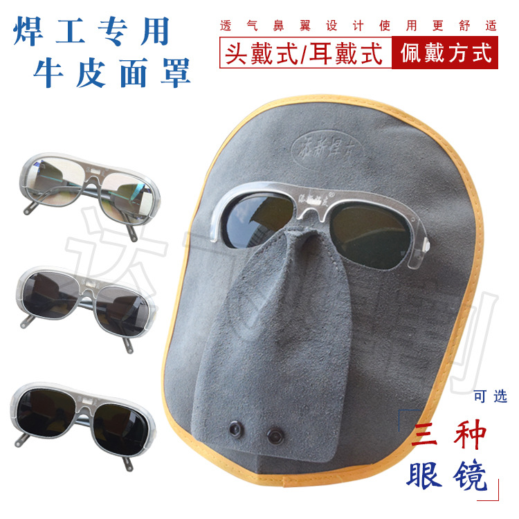 添新焊友正品牛皮面罩电焊氩弧焊气保焊工面具护罩脸部防护防飞溅