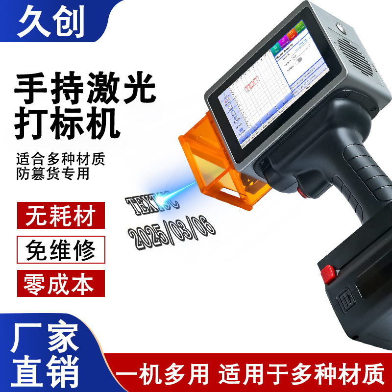 Jiuchuang L4 Handheld Laser Marking Machine for Plastic Packaging Bags, Cardboard Boxes, Wooden Boxes, Handheld Marking