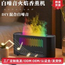 跨境白噪音火焰香薰机加湿器家用桌面小型桌面蓝牙音箱伴眠小夜灯