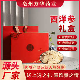 东北吉林长白山人参片白参片礼品装支持代发滋补品参茸长白山特产