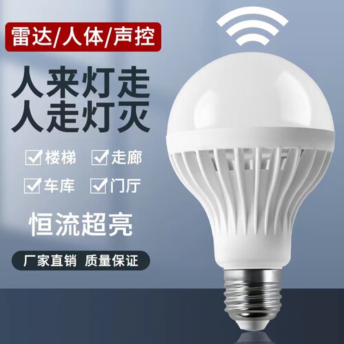 LED bulb light corridor sound control light control radar induction lamp human body sensor light screw bulb indoor lighting