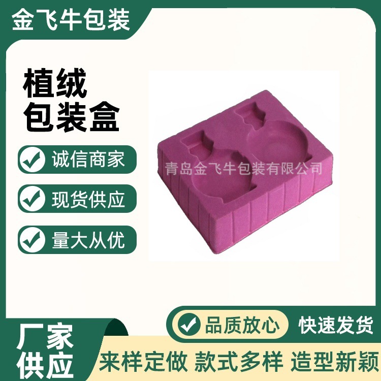 青岛包装吸塑包装厂加工生产植绒PVC底盒PET吸塑内托ps植绒吸塑盒