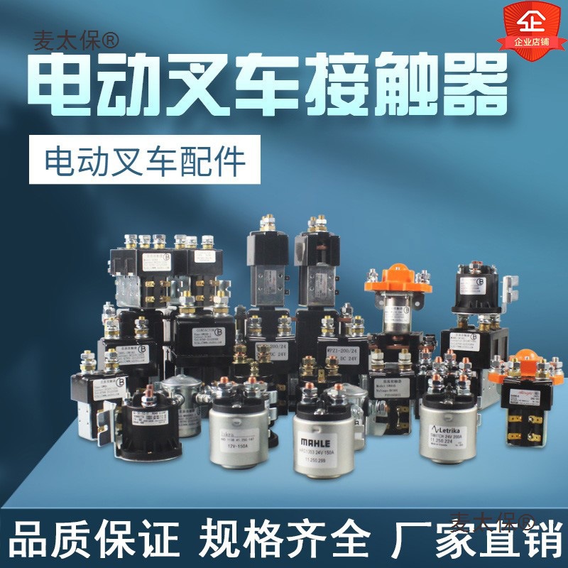 电动叉车配件液压搬运车动力单元直流电机油泵站12/24V接触麦太保