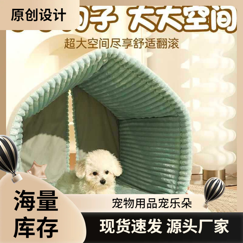 狗窝冬天保暖小型犬狗房子封闭式宠物冬季狗狗床猫窝四季通用狗屋|undefined