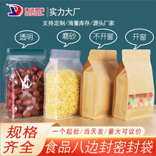 牛皮纸八边封袋透明磨砂自立袋干果袋冻干密封袋奶枣袋食品包装袋