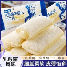 乳酸菌小口袋面包香软白夹心风味早餐学生办公室休闲网红超软零食